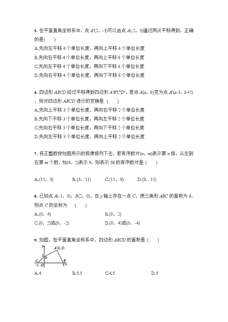 七年级下册：第7章 平面直角坐标系 培优训练（含答案）02