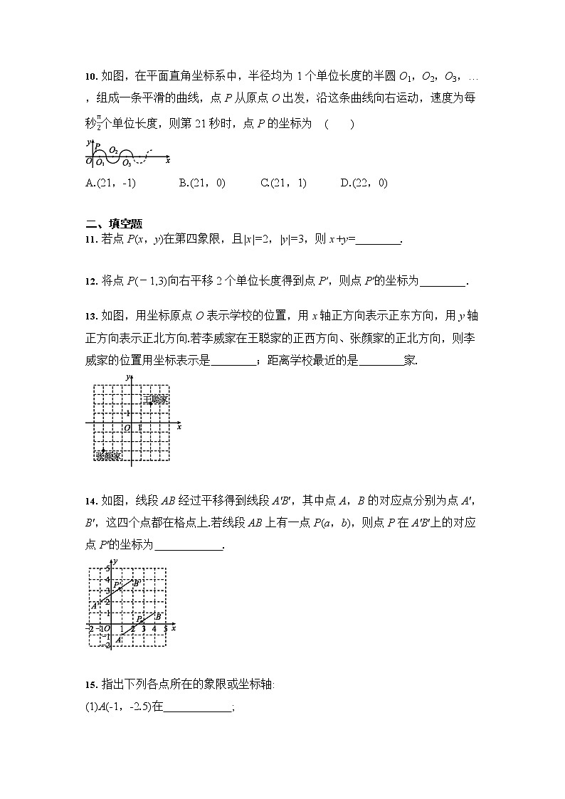 七年级下册：第7章 平面直角坐标系 培优训练（含答案）03