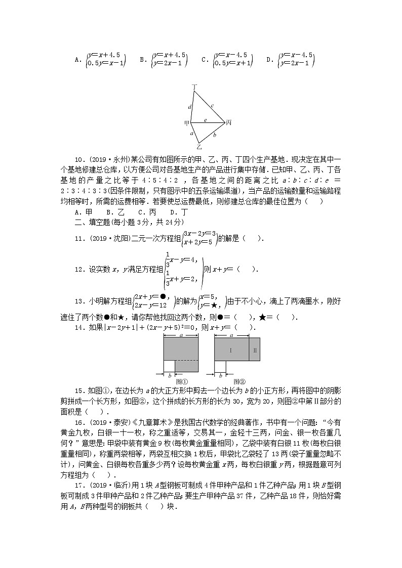 七年级数学下册第八章二元一次方程组检测题新版新人教版第2页