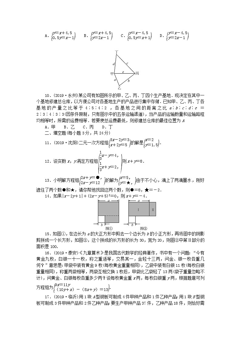 七年级数学下册第八章二元一次方程组检测题（答案版）新版新人教版第2页