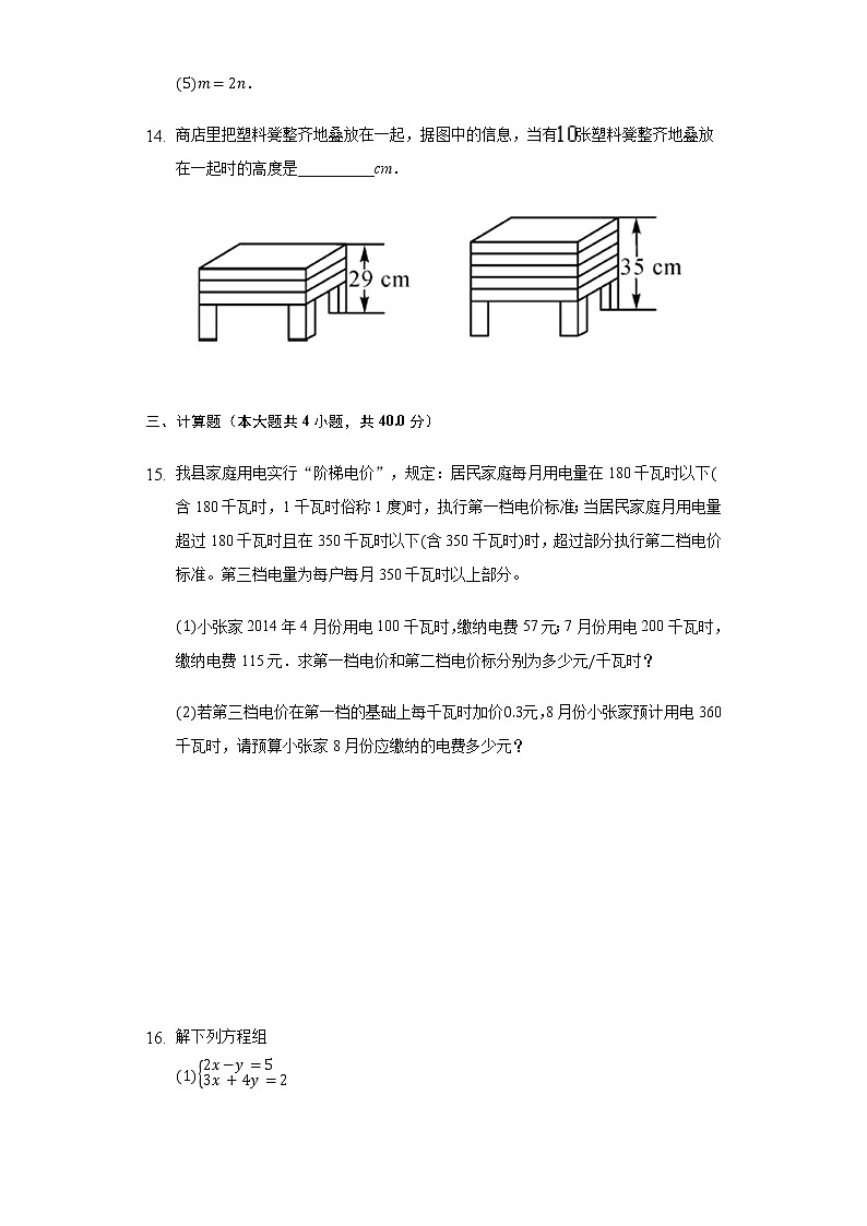 七年级下册：第8章 二元一次方程组 单元练习卷（含答案）03