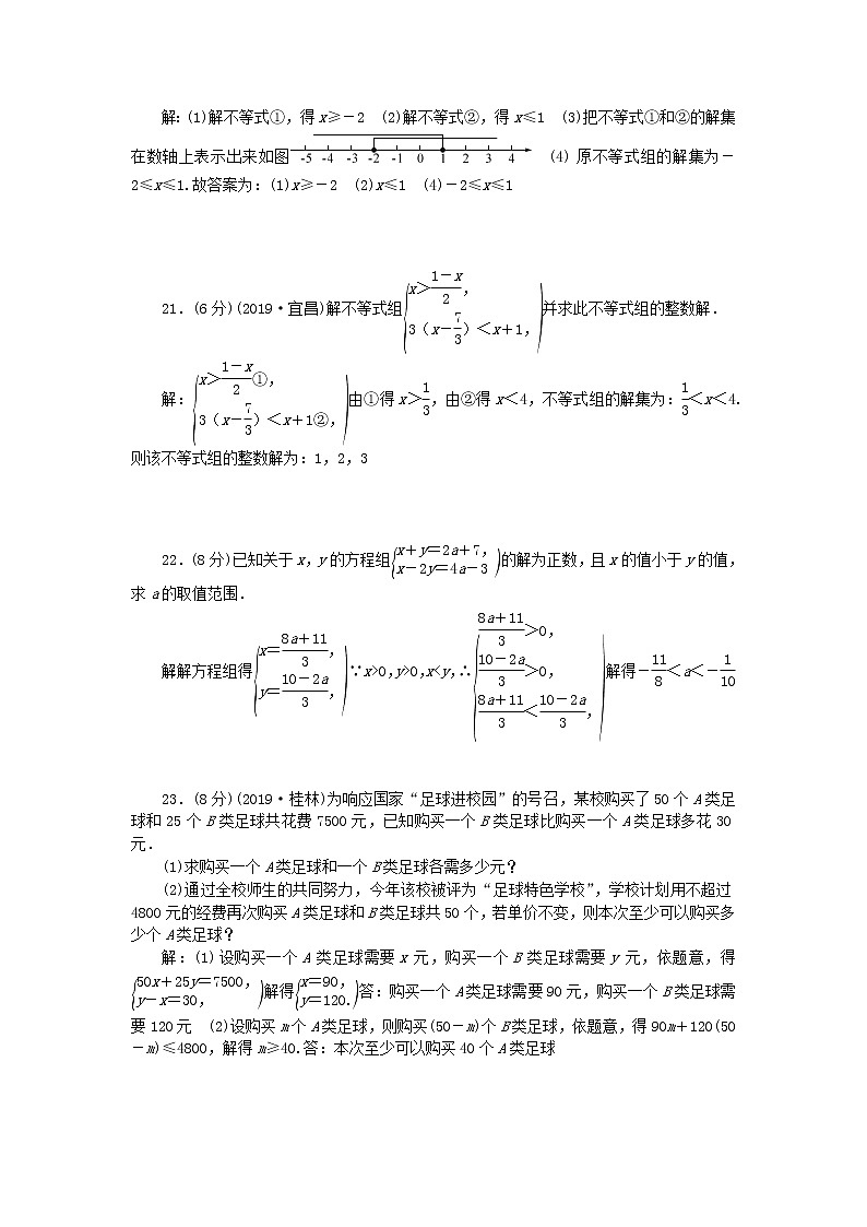 七年级下册：第九章不等式与不等式组检测题（含答案）03