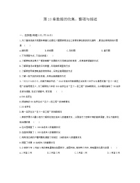 初中数学人教版七年级下册第十章 数据的收集、整理与描述综合与测试同步训练题