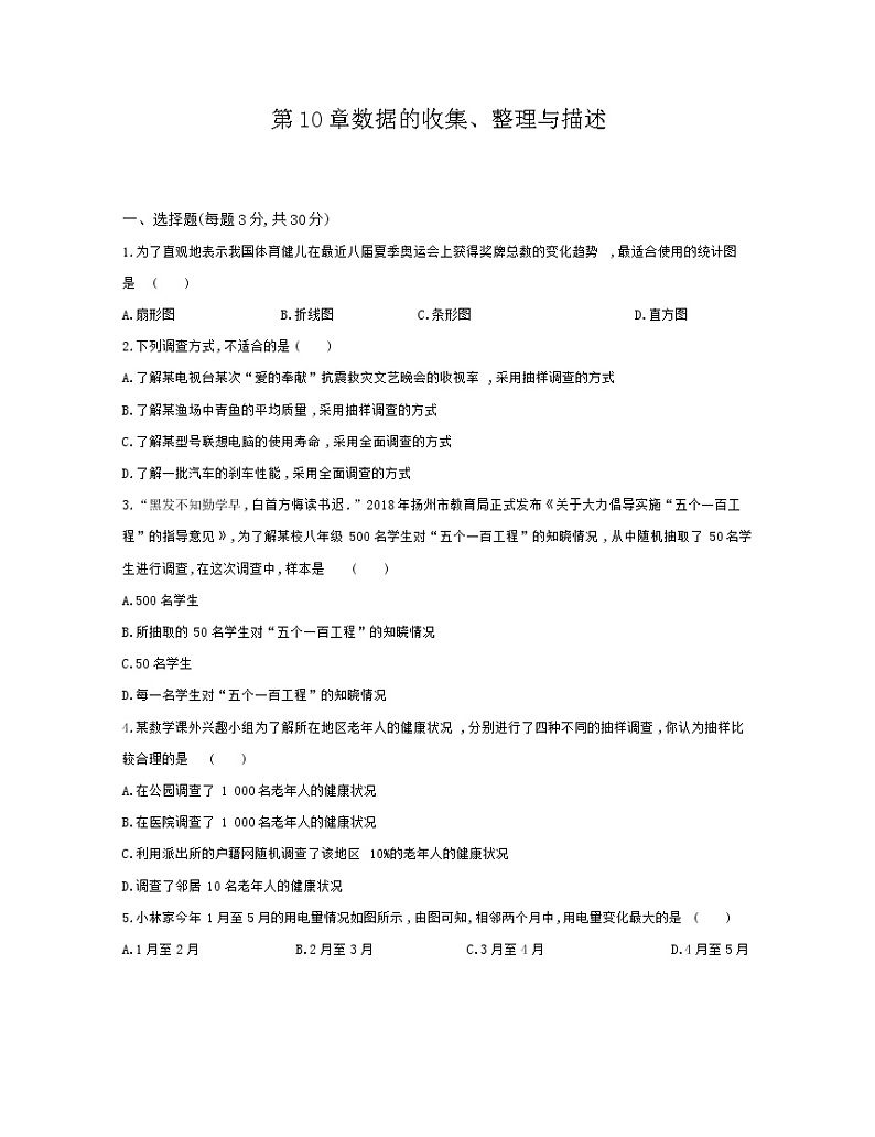 七年级下册：第十章数据的收集、整理与描述测试题（含答案）01