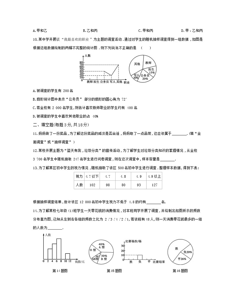 七年级下册：第十章数据的收集、整理与描述测试题（含答案）03