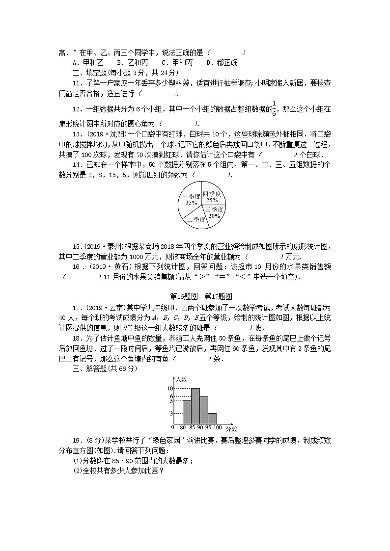 七年级下册：第十章数据的收集整理与描述检测题（含答案）02