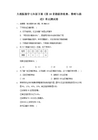 数学七年级下册第十章 数据的收集、整理与描述综合与测试单元测试课后复习题