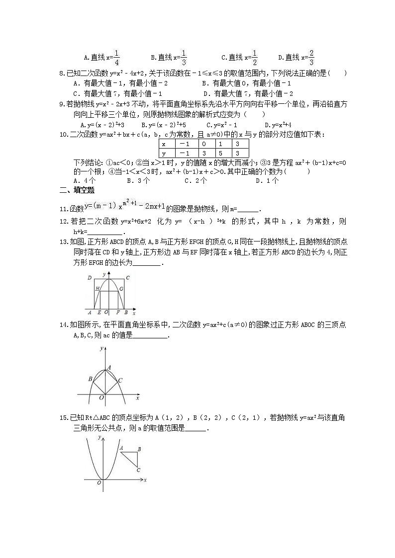 2021年中考数学二轮复习《二次函数》半小时优化练习 (含答案)第2页