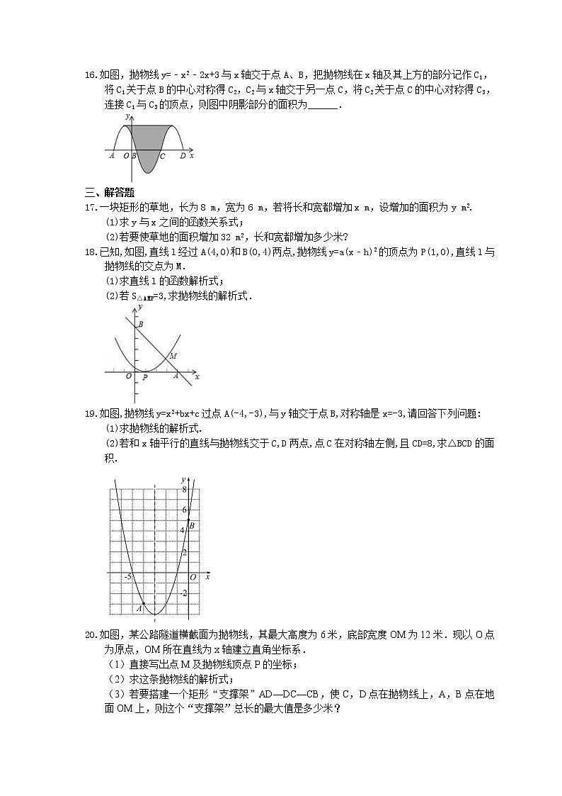 2021年中考数学二轮复习《二次函数》半小时优化练习 (含答案)第3页