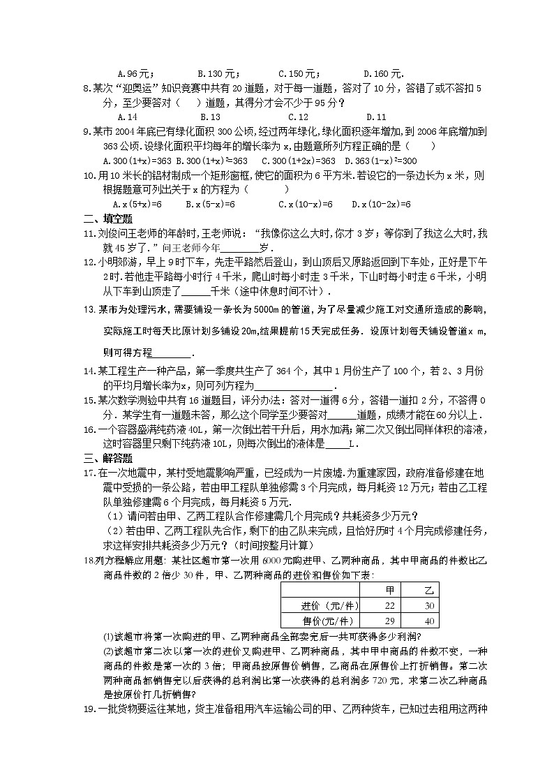 2021年中考数学二轮复习《方程与实际问题》半小时优化练习 (含答案)02