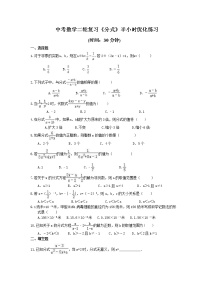 2021年中考数学二轮复习《分式》半小时优化练习 (含答案)