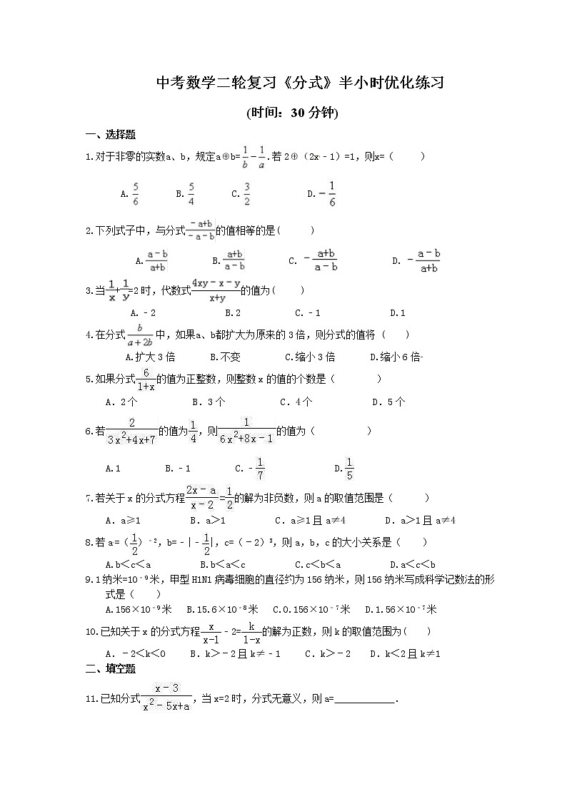 2021年中考数学二轮复习《分式》半小时优化练习 (含答案)01