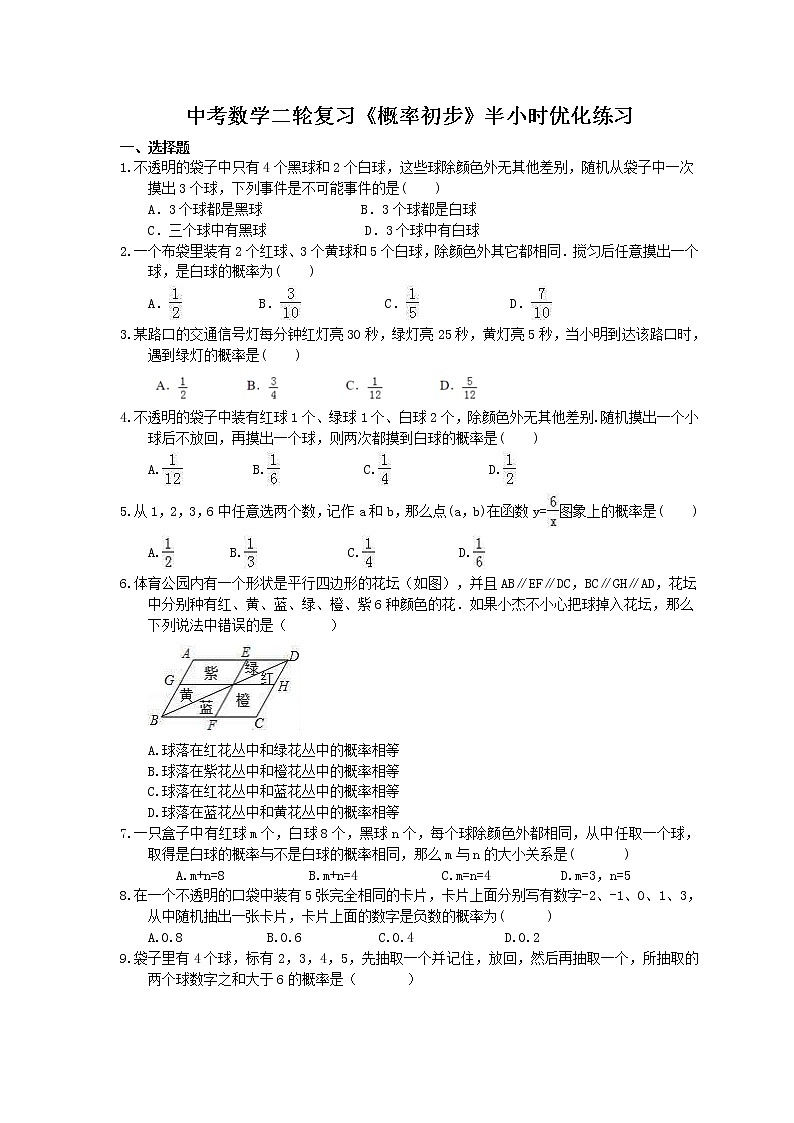 2021年中考数学二轮复习《概率初步》半小时优化练习 (含答案)01
