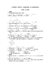 2021年中考数学二轮复习《勾股定理》半小时优化练习 (含答案)