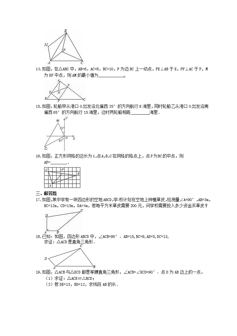 2021年中考数学二轮复习《勾股定理》半小时优化练习 (含答案)02