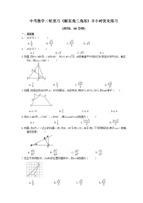 2021年中考数学二轮复习《解直角三角形》半小时优化练习 (含答案)