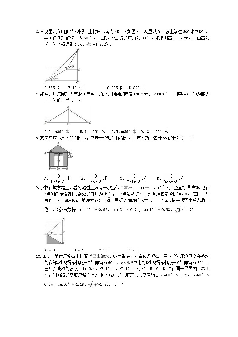 2021年中考数学二轮复习《解直角三角形实际问题》半小时优化练习 (含答案)第2页