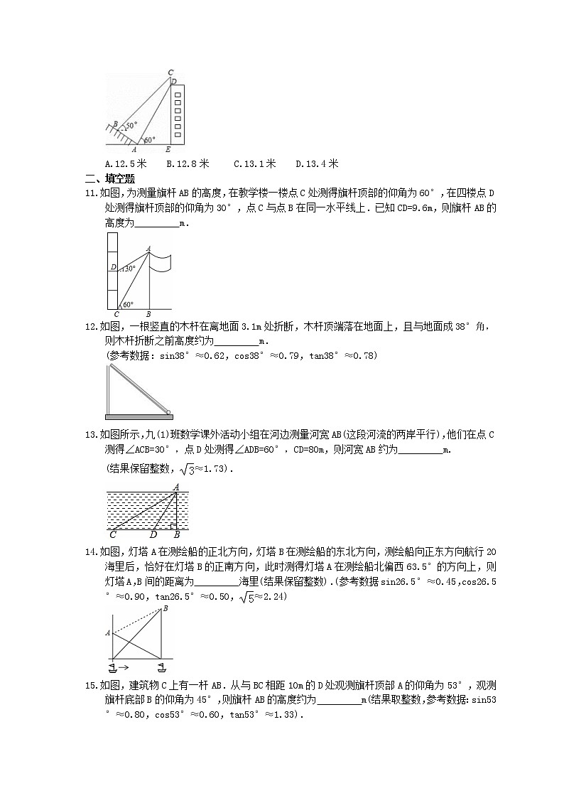 2021年中考数学二轮复习《解直角三角形实际问题》半小时优化练习 (含答案)第3页