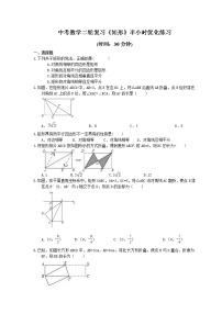 2021年中考数学二轮复习《矩形》半小时优化练习 (含答案)