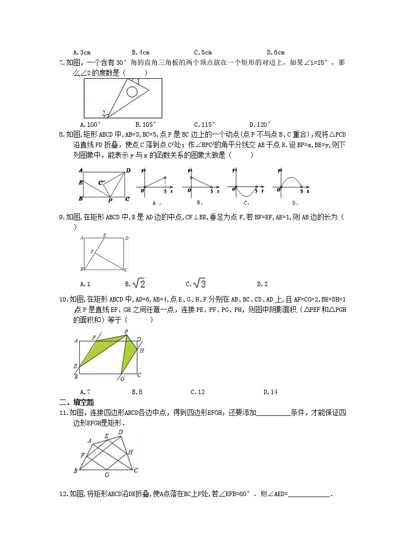 2021年中考数学二轮复习《矩形》半小时优化练习 (含答案)02