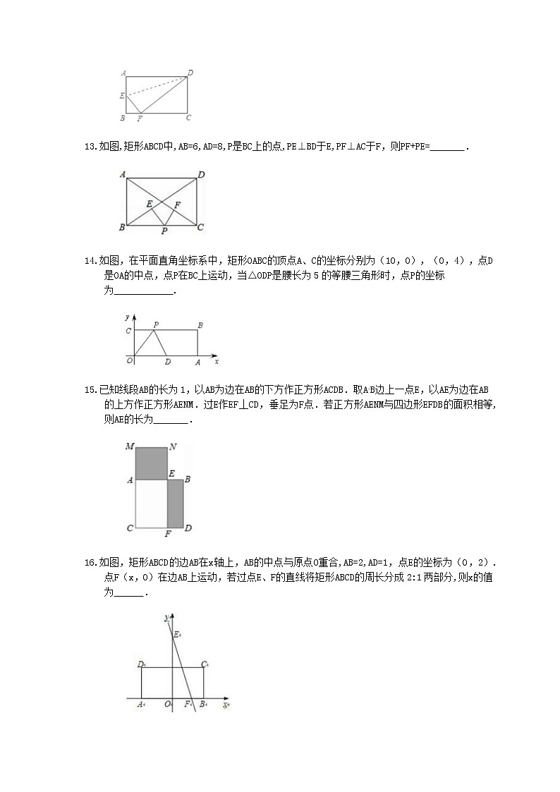 2021年中考数学二轮复习《矩形》半小时优化练习 (含答案)03
