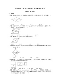 2021年中考数学二轮复习《菱形》半小时优化练习 (含答案)