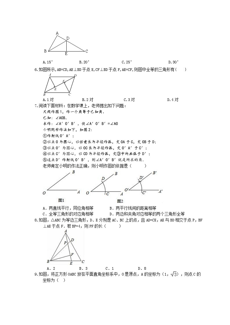 2021年中考数学二轮复习《全等三角形》半小时优化练习 (含答案)第2页