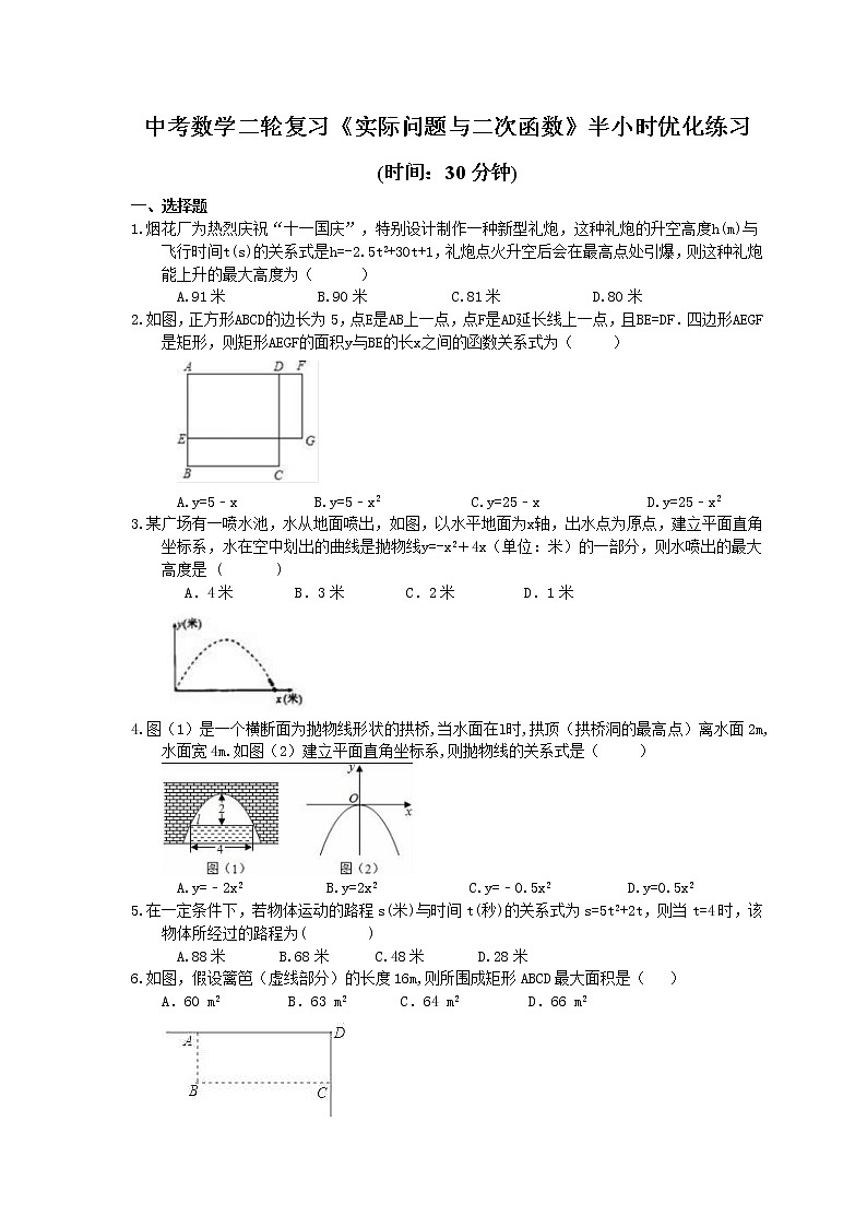 2021年中考数学二轮复习《实际问题与二次函数》半小时优化练习 (含答案)01