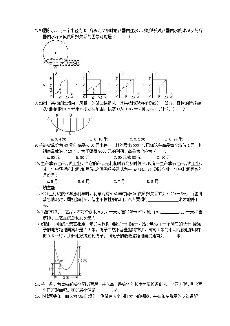 2021年中考数学二轮复习《实际问题与二次函数》半小时优化练习 (含答案)02
