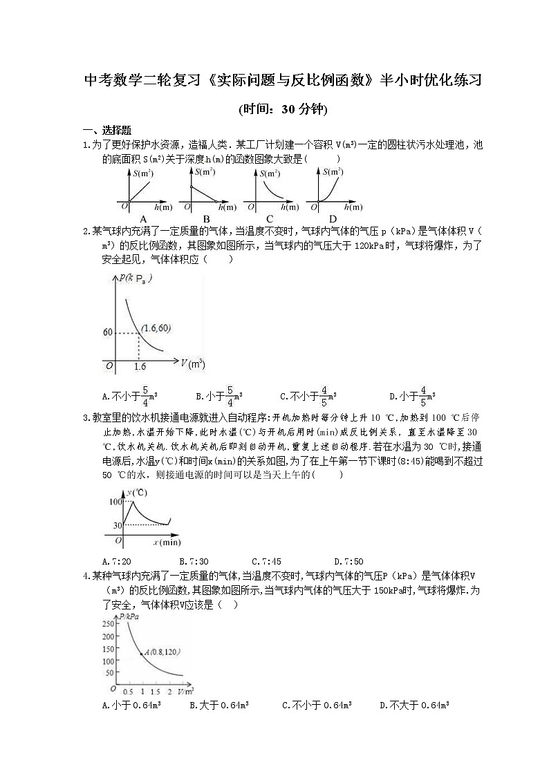 2021年中考数学二轮复习《实际问题与反比例函数》半小时优化练习 (含答案)01