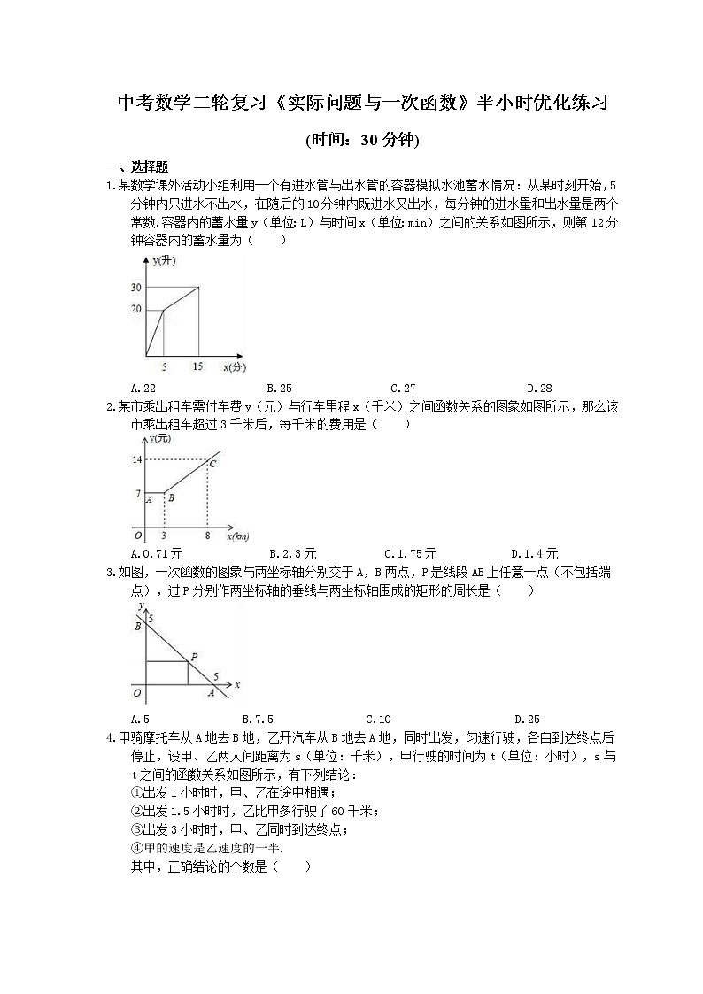 2021年中考数学二轮复习《实际问题与一次函数》半小时优化练习 (含答案)01