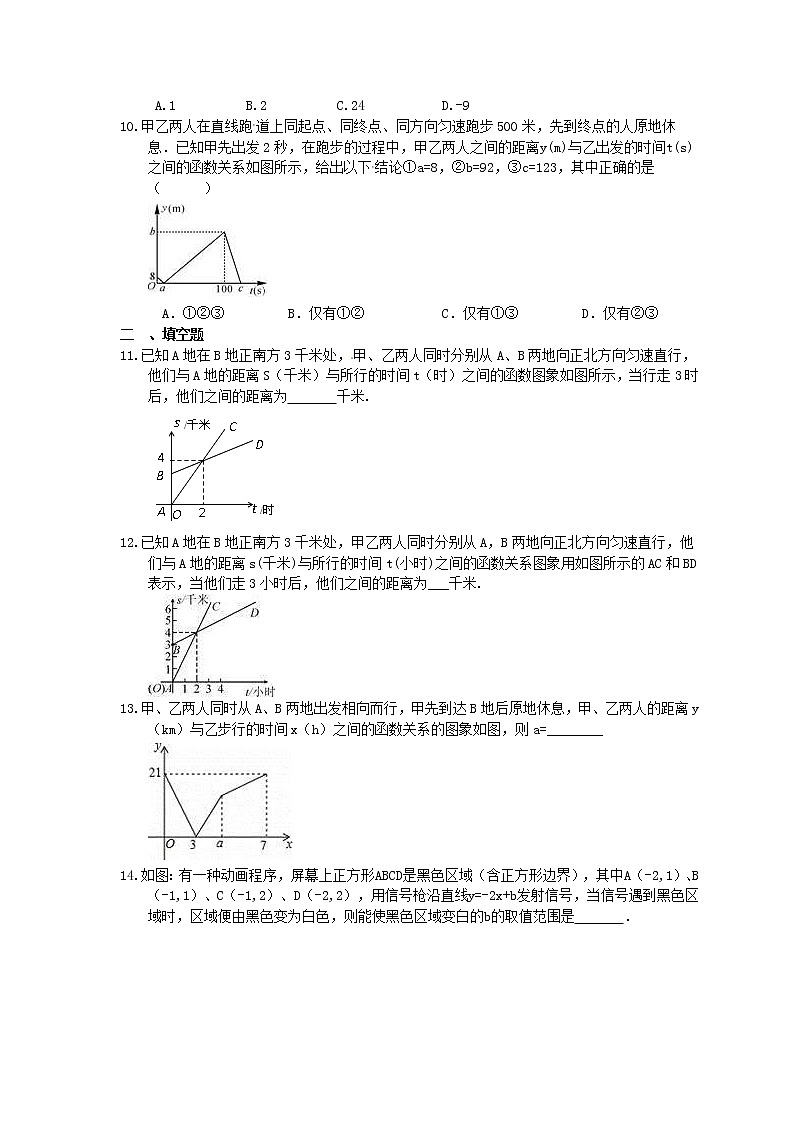 2021年中考数学二轮复习《实际问题与一次函数》半小时优化练习 (含答案)03