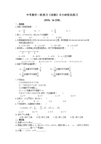 2021年中考数学二轮复习《实数》半小时优化练习 (含答案)