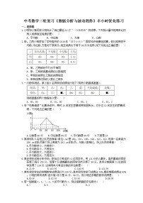 2021年中考数学二轮复习《数据分析与波动趋势》半小时优化练习 (含答案)