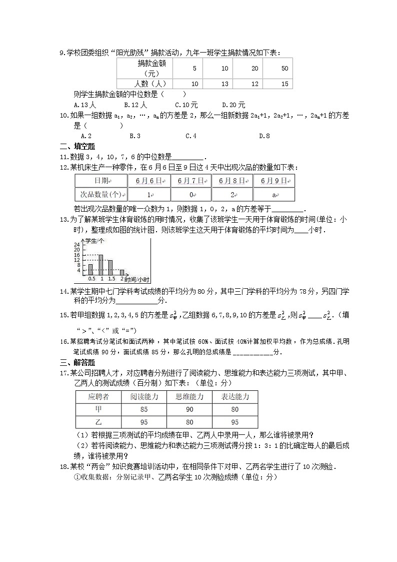 2021年中考数学二轮复习《数据分析与波动趋势》半小时优化练习 (含答案)第2页