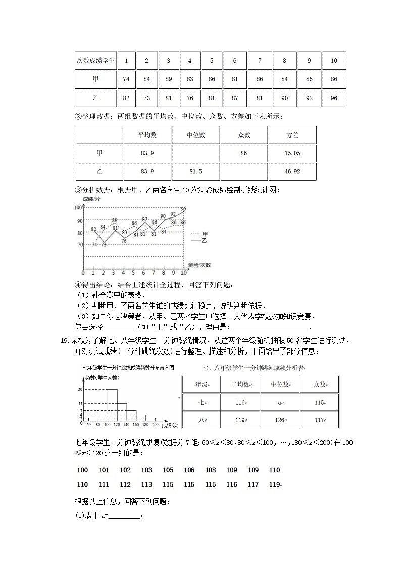 2021年中考数学二轮复习《数据分析与波动趋势》半小时优化练习 (含答案)第3页