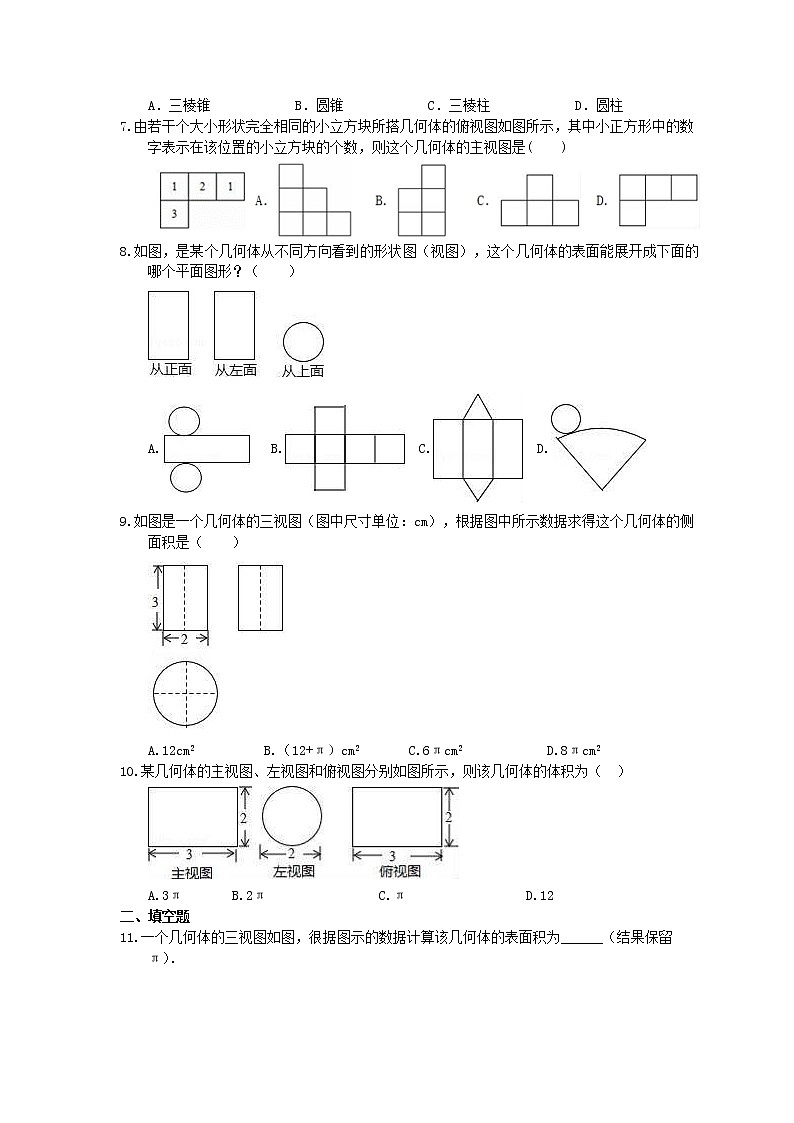 2021年中考数学二轮复习《试图与投影》半小时优化练习 (含答案)02