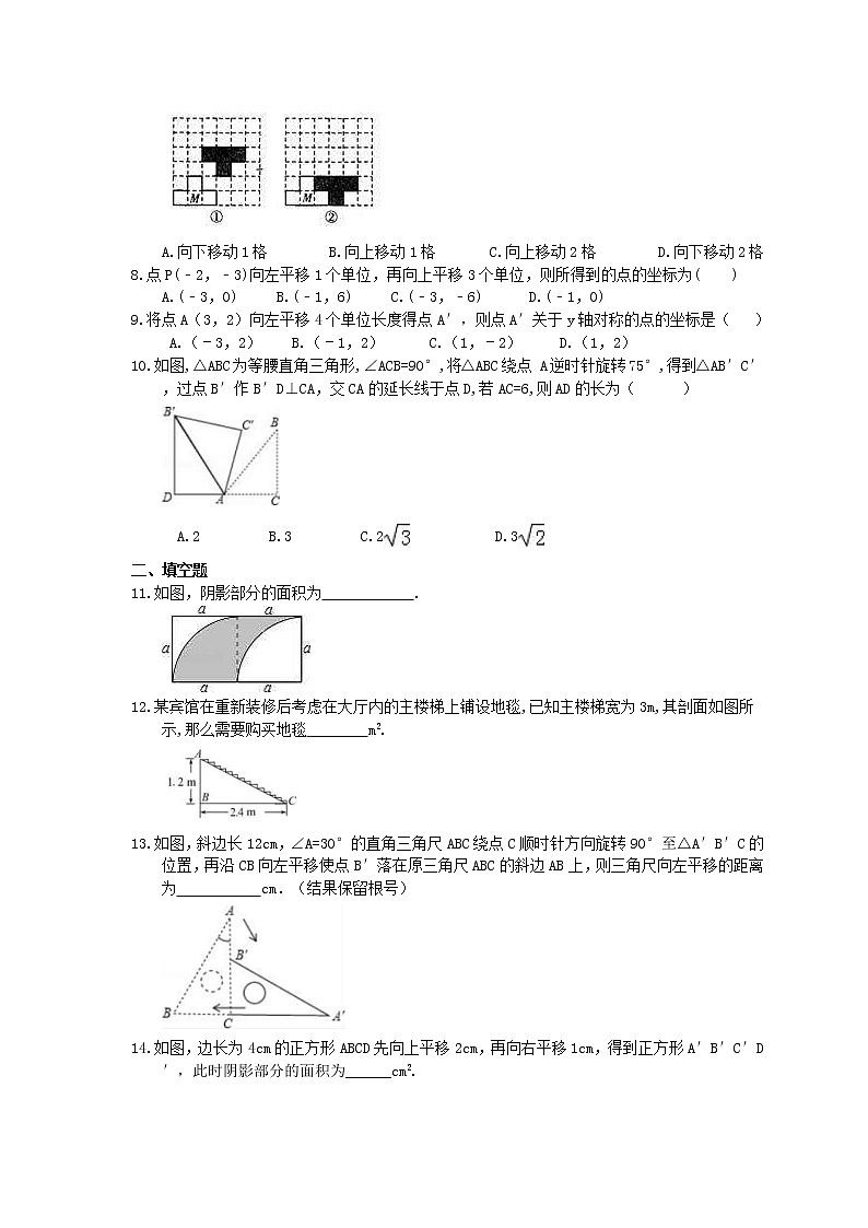 2021年中考数学二轮复习《图象变化-平移》半小时优化练习 (含答案)02