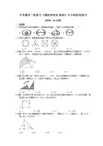 2021年中考数学二轮复习《图形的变化-旋转》半小时优化练习 (含答案)