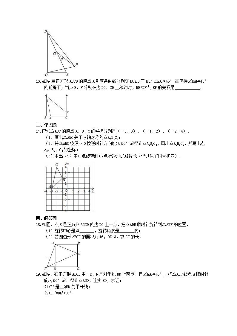 2021年中考数学二轮复习《图形的变化-旋转》半小时优化练习 (含答案)03