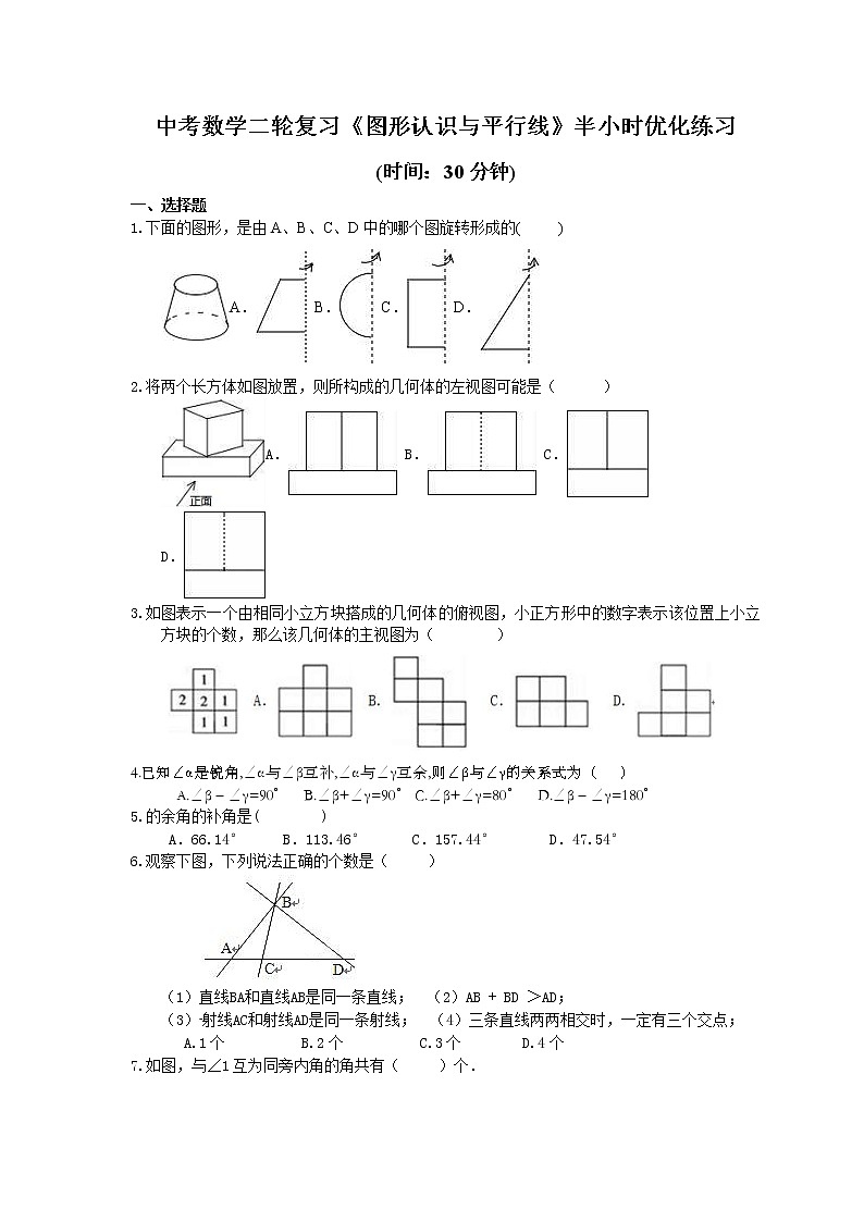 2021年中考数学二轮复习《图形认识与平行线》半小时优化练习 (含答案)01