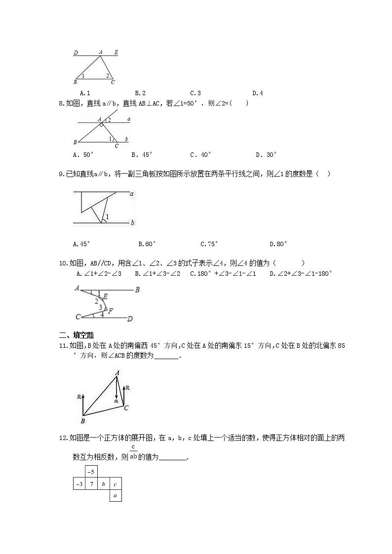 2021年中考数学二轮复习《图形认识与平行线》半小时优化练习 (含答案)02