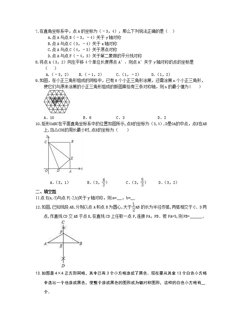 2021年中考数学二轮复习《图形的变化-轴对称》半小时优化练习 (含答案)02