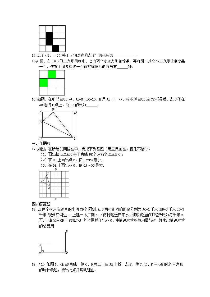 2021年中考数学二轮复习《图形的变化-轴对称》半小时优化练习 (含答案)03