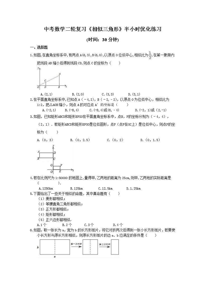 2021年中考数学二轮复习《相似三角形》半小时优化练习 (含答案)第1页