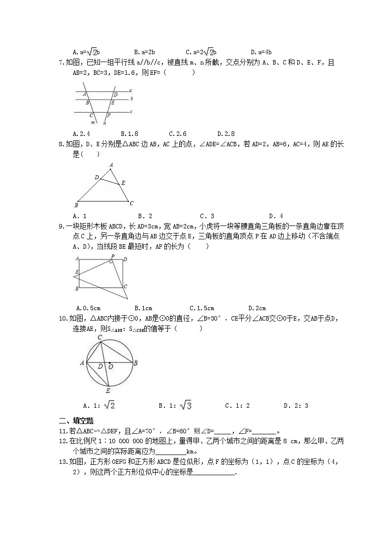 2021年中考数学二轮复习《相似三角形》半小时优化练习 (含答案)第2页