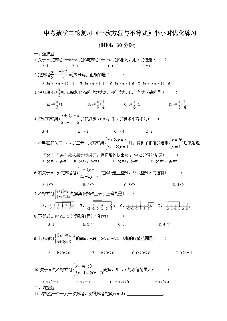 2021年中考数学二轮复习《一次方程与不等式》半小时优化练习 (含答案)01