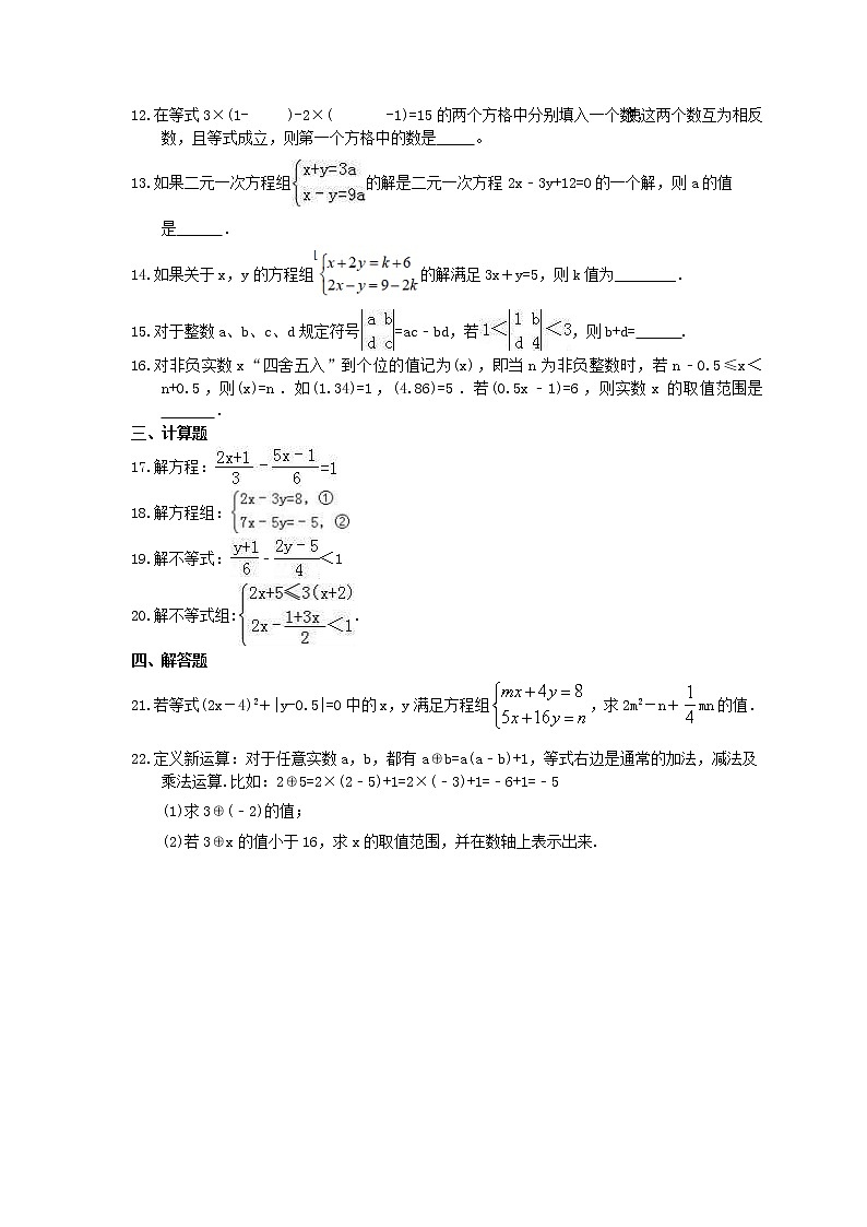 2021年中考数学二轮复习《一次方程与不等式》半小时优化练习 (含答案)02