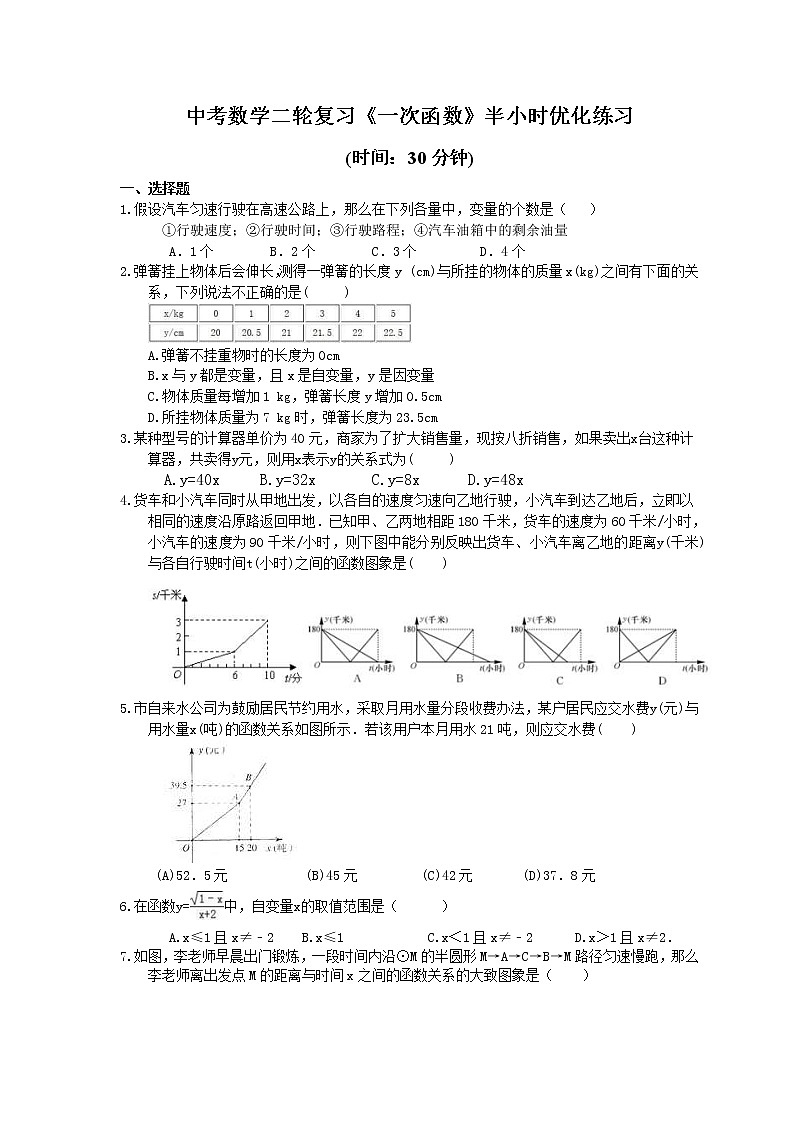 2021年中考数学二轮复习《一次函数》半小时优化练习 (含答案)01