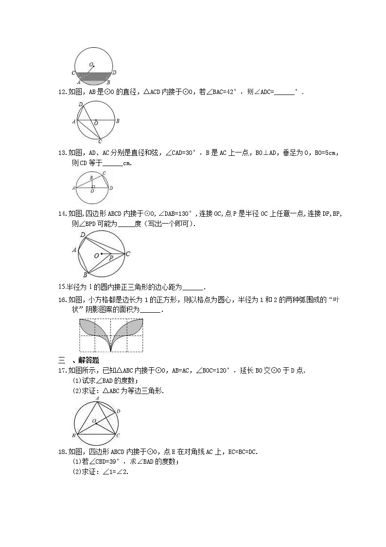 2021年中考数学二轮复习《圆》半小时优化练习 (含答案)03